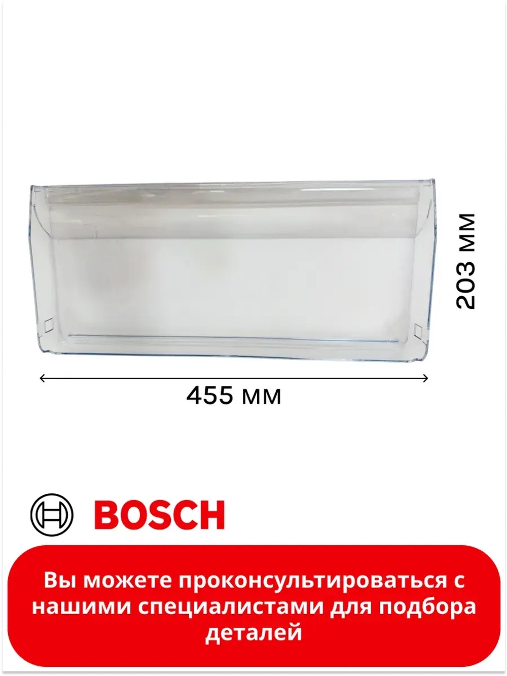 Панель ящика для холодильника 12031724