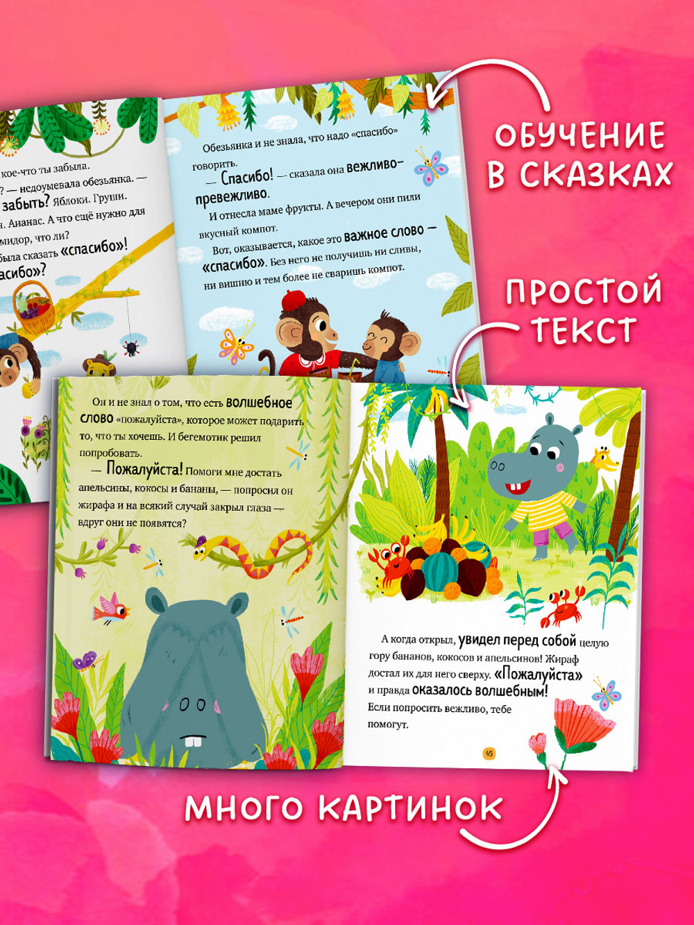 Большая сказочная серия. Большая книга сказок про хорошие манеры