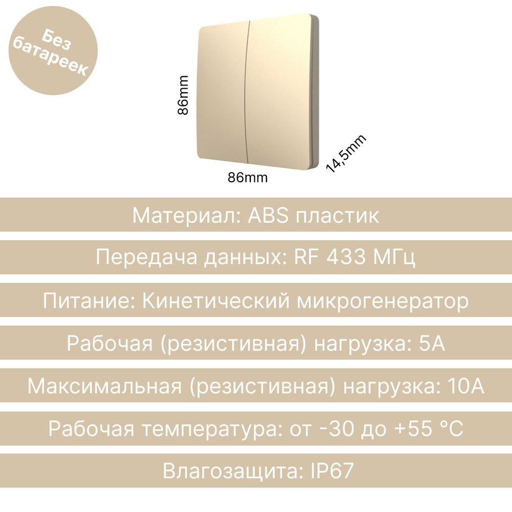 Беспроводной выключатель GRITT Space 2кл. золотистый комплект: 1 выкл. IP67, 2 реле 1000Вт, S181220G