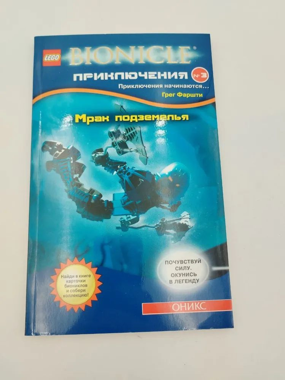 Книга Бионикл Bionicle Приключения. Книга 3. Мрак подземелья