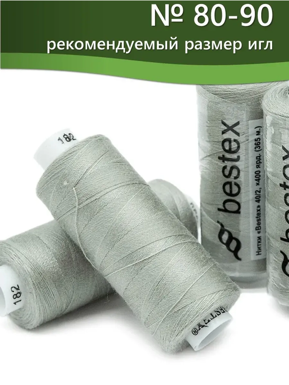 Нитки BESTEX для швейных машин и оверлока 40/2, упаковка 5 шт, цвет 182 светло-серый металл