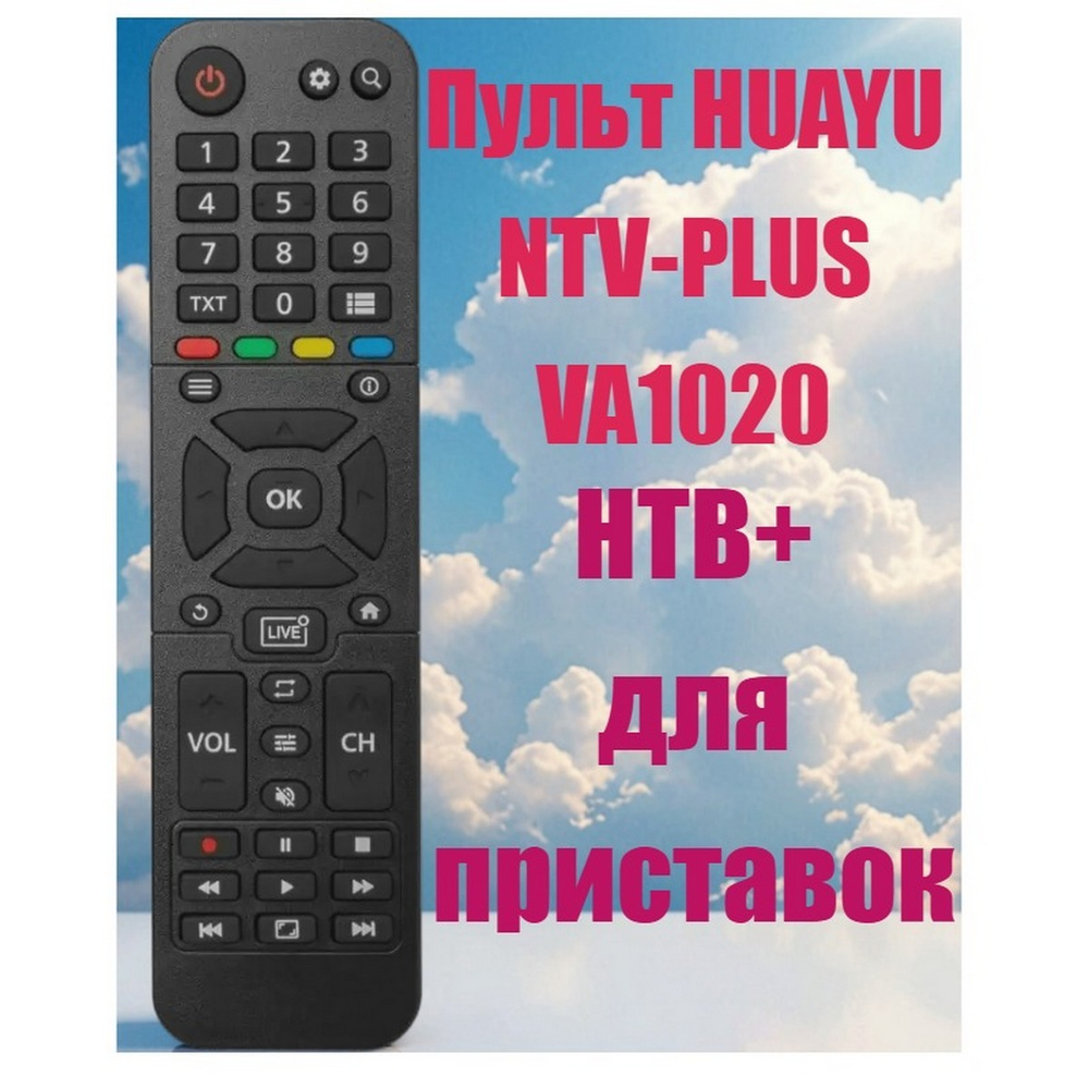 Пульт для НТВ+ ресивера NTV-PLUS VA1020 Huayu