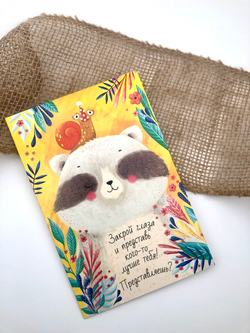 Открытка «Закрой глаза!»