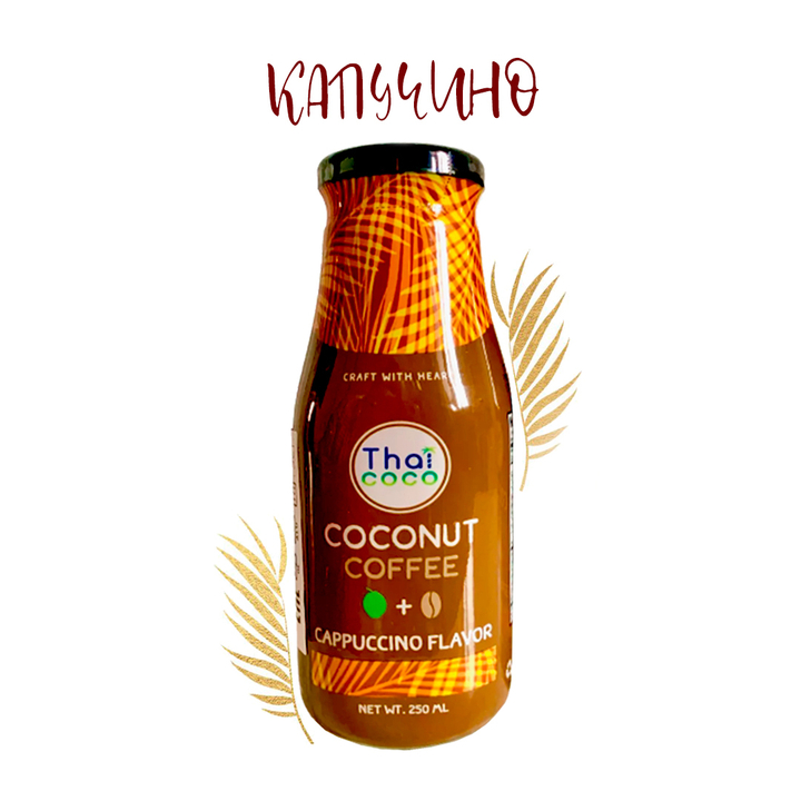 Кофе кокосовый Капучино Thai Coco Coconut Coffee Cappuccino flavor 250 мл