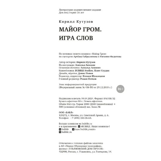 Книга Художественный роман «Майор Гром. Игра слов». Кинообложка