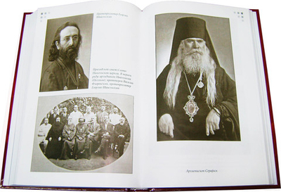 Пламень огненный. Жизнь и наследие архиепископа Серафима (Соболева)