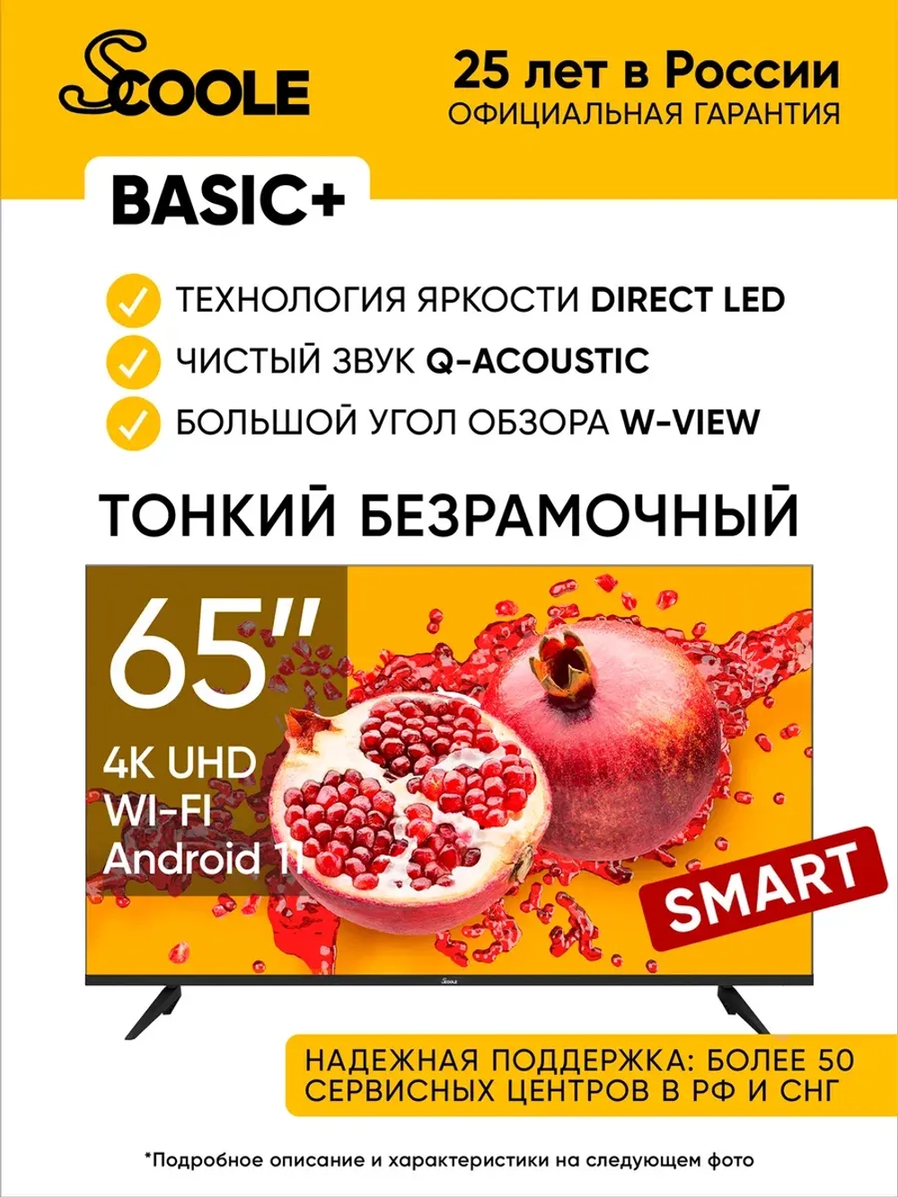 Телевизор 65" 4K, UHD, SmartTV
