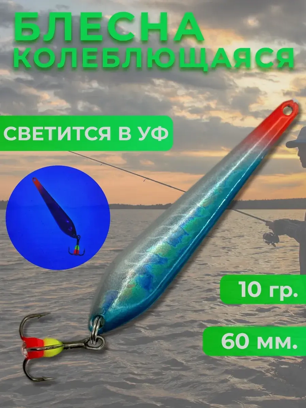 Блесна колебалка на окуня, щуку и судака