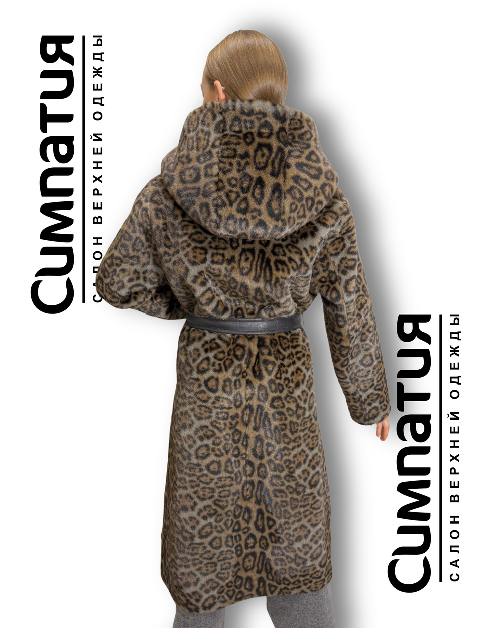 Двустороннее комбинированное пальто с леопардовым принтом с поясом
