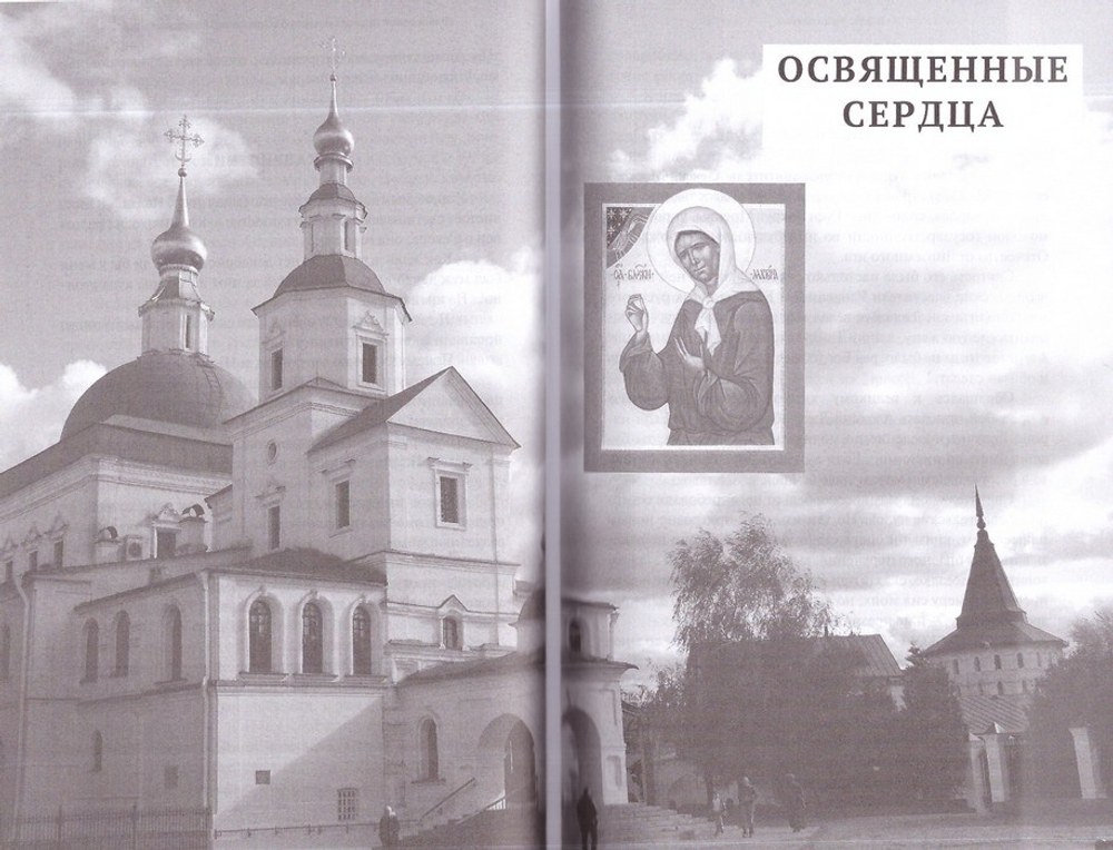 Паломничество во святой град Москву или Путешествие к сердцу. Станислав Рыжов