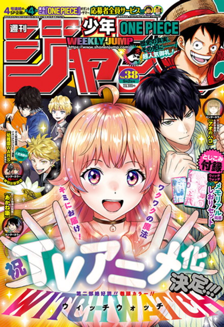 Журнал Weekly Shonen Jump на японском языке. Номер 38, 2024 года