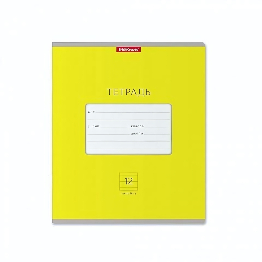 Тетрадь школьная А5 12л линия,желтая "Классика Bright" (Erich Krause) микс цветов (комплект 3 шт)