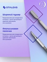 Лопатка маникюрная EXPERT 90 TYPE 2