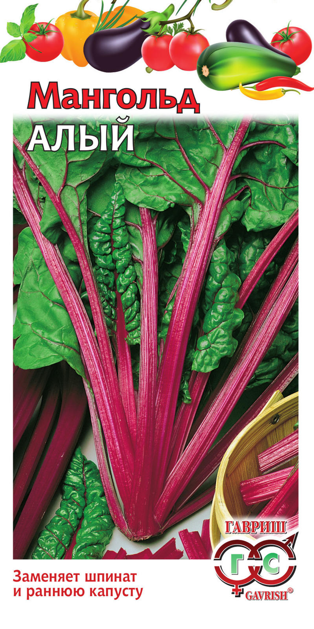 Мангольд Алый 2гр Гавриш
