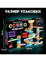 Конструктор марблс «COSMO шарики», 85 деталей