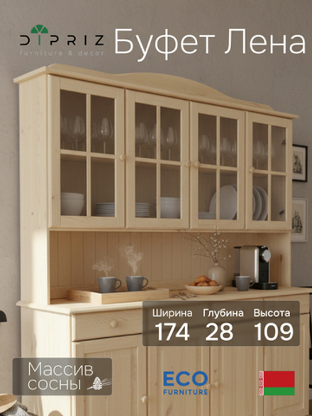 Шкаф витрина 174х28х109, Лена, стеклянная для посуды, буфет 4-дверный, с полками (верхняя часть буфета Лена), массив сосны, в натуральной отделке, Dipriz