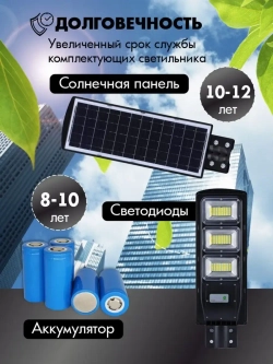 Светильник на солнечной батарее 60Вт