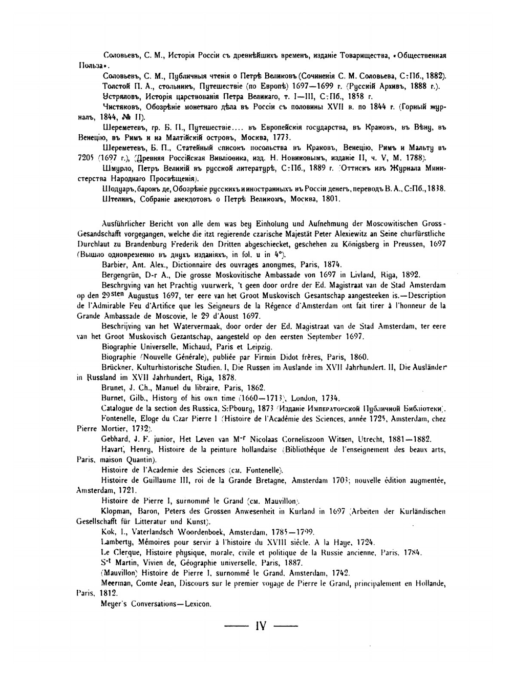Русские в Голландии. Великое посольство 1697–1698 гг. | М.А. Веневитинов