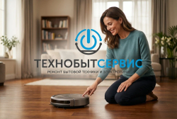 Ремонт роботов-пылесосов