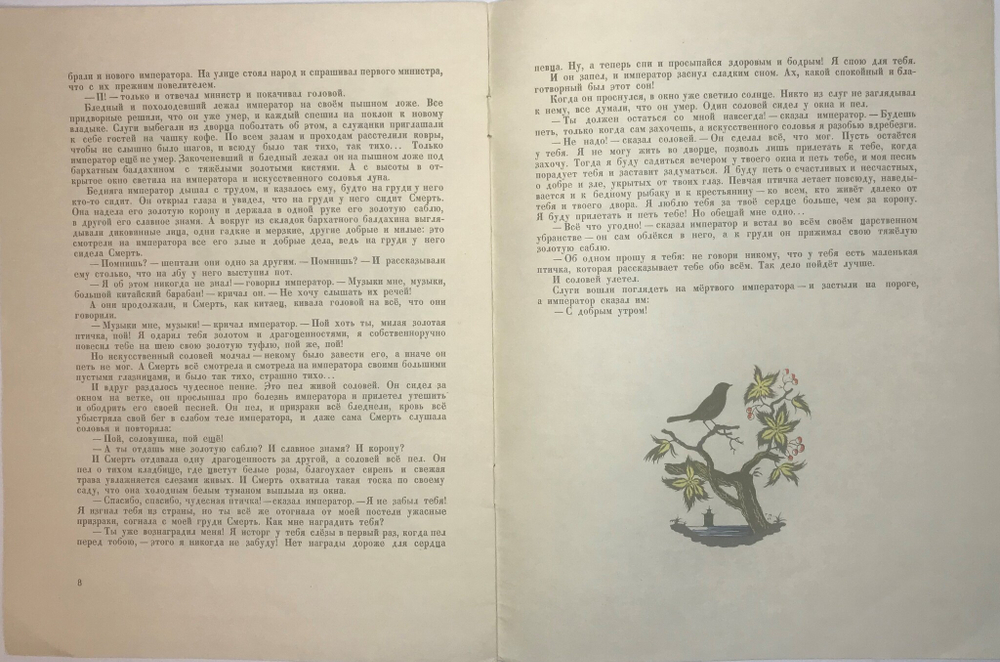 Андерсен Г. Х. Соловей. Рисунки Е.Нарбута. Серия Художники детям. Л., Художник РСФСР, 1980 г.