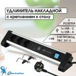 Удлинитель сетевой с выключателем и USB (A и C) настольный с креплением, 2 метра с заземлением, черный алюминиевый корпус