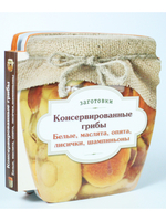 Консервированные грибы. Белые. Маслята. Опята. Лисички. Шампиньоны