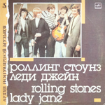 Роллинг Стоунз / Леди Джейн (LP)