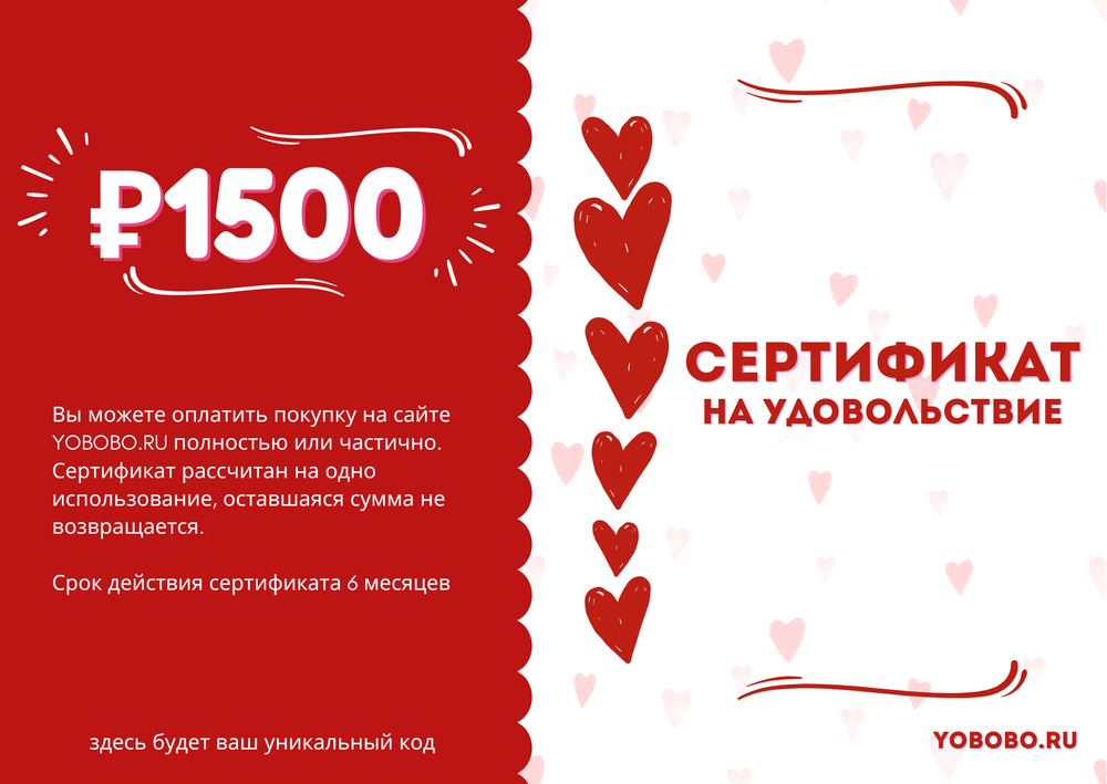 Подарочный сертификат на 1500 рублей