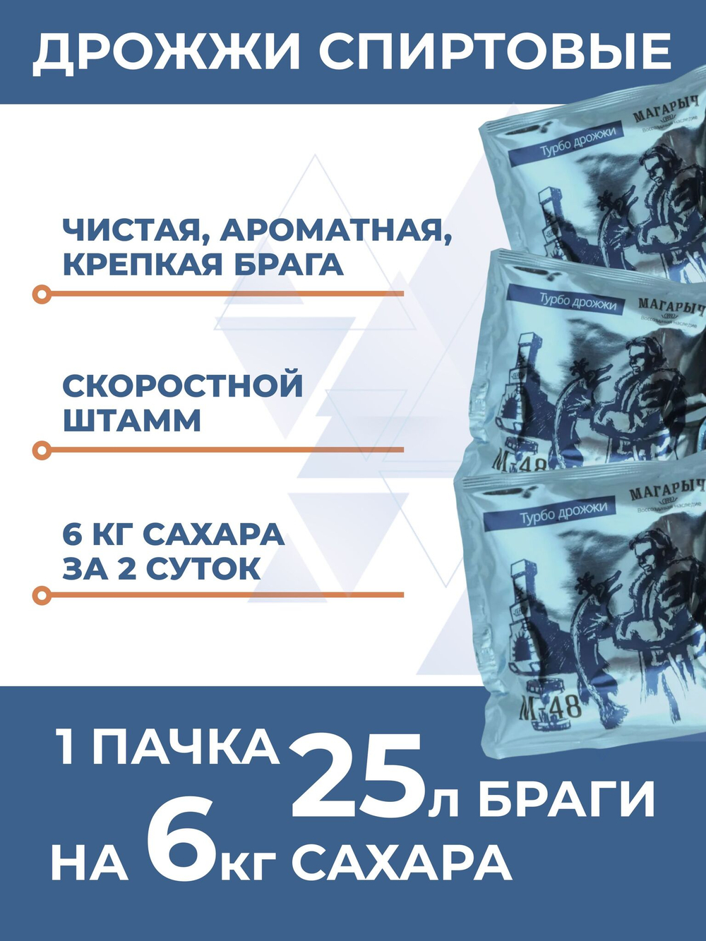 Спиртовые турбо-дрожжи Магарыч (м-48) 135 г.1 шт