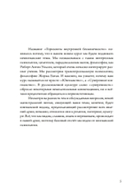 Горизонты внутренней бесконечности. По лекциям второй ступени Суверенного Юнгианства