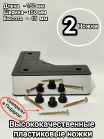 Мебельные ножки пластиковые для дивана шкафа и тумбочки