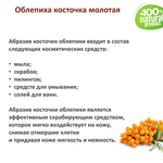 Облепиха косточка / скрабирующие частицы / скраб