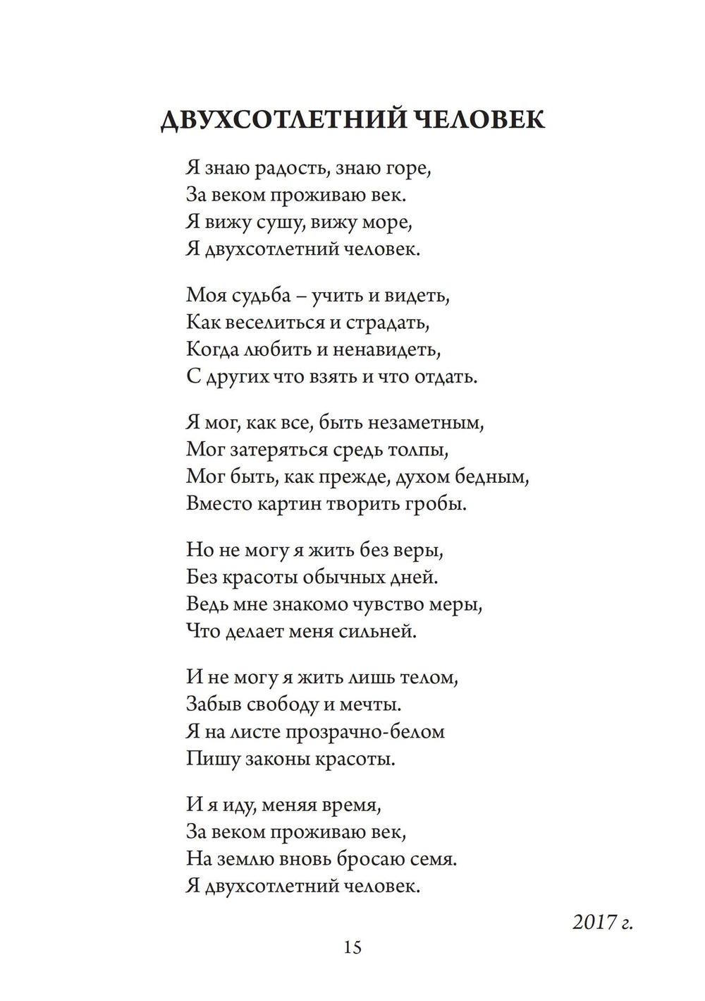 Гнозис. Сборник стихов