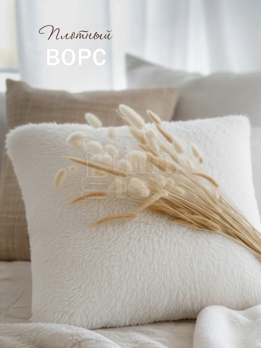 Подушка декоративная пушистая 50х50