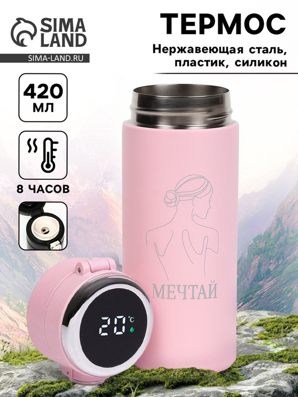 Термос, 420 мл, «Мечтай», сохраняет тепло 8 ч, термометр