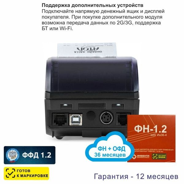 Онлайн-касса АТОЛ 11Ф (фискальный регистратор), с ФН 36 мес и ОФД 36 мес, 54ФЗ, ЕГАИС, Платформа 5.0