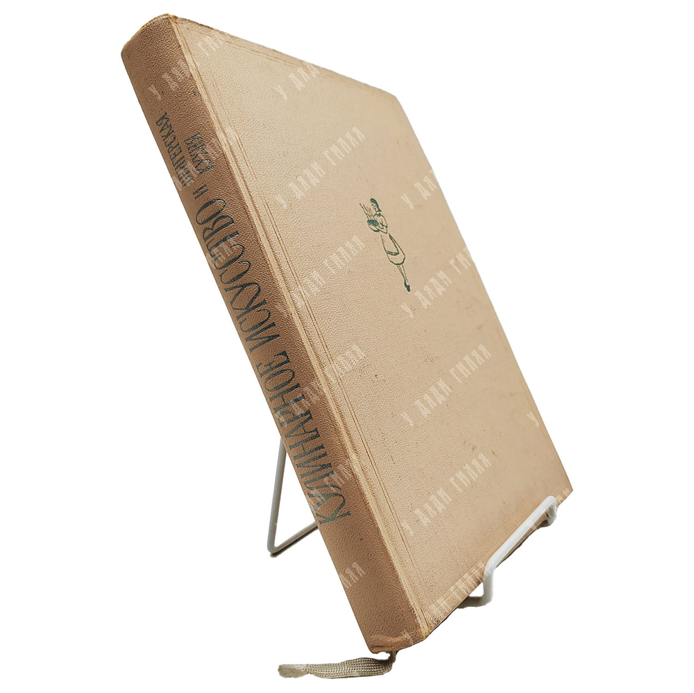 Мадьяр Э. Кулинарное искусство и венгерская кухня, 1961.