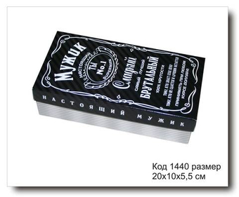 Коробка подарочная код 1440 размер 20х10х5.5 см "Настоящий мужик"