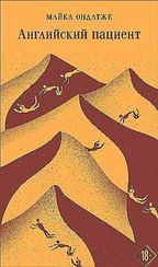 Английский пациент