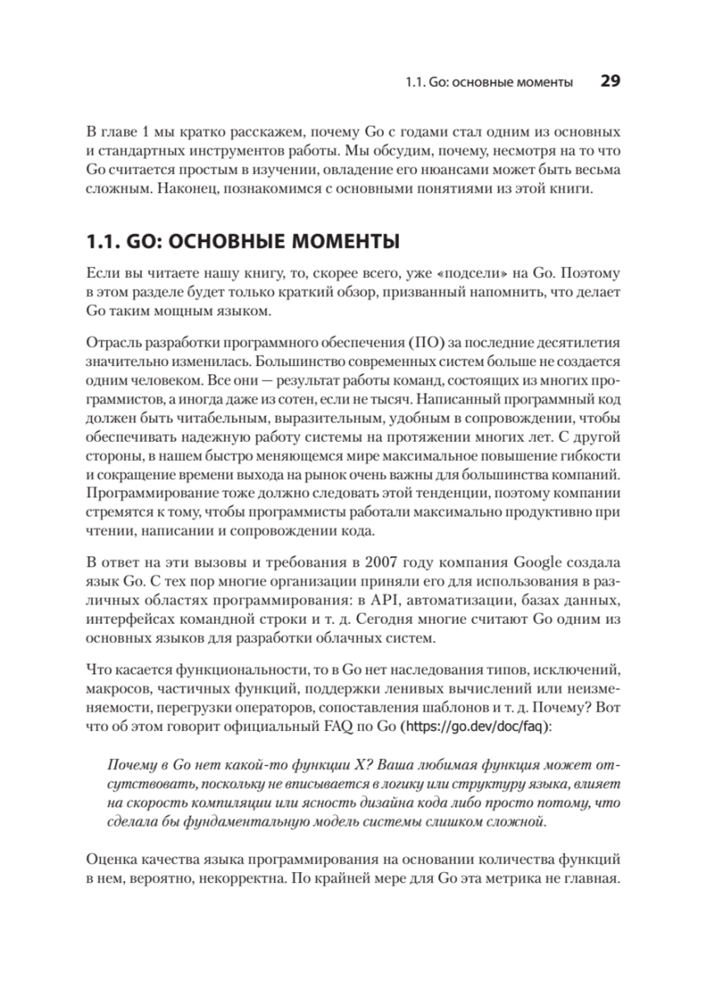 100 ошибок Go и как их избежать