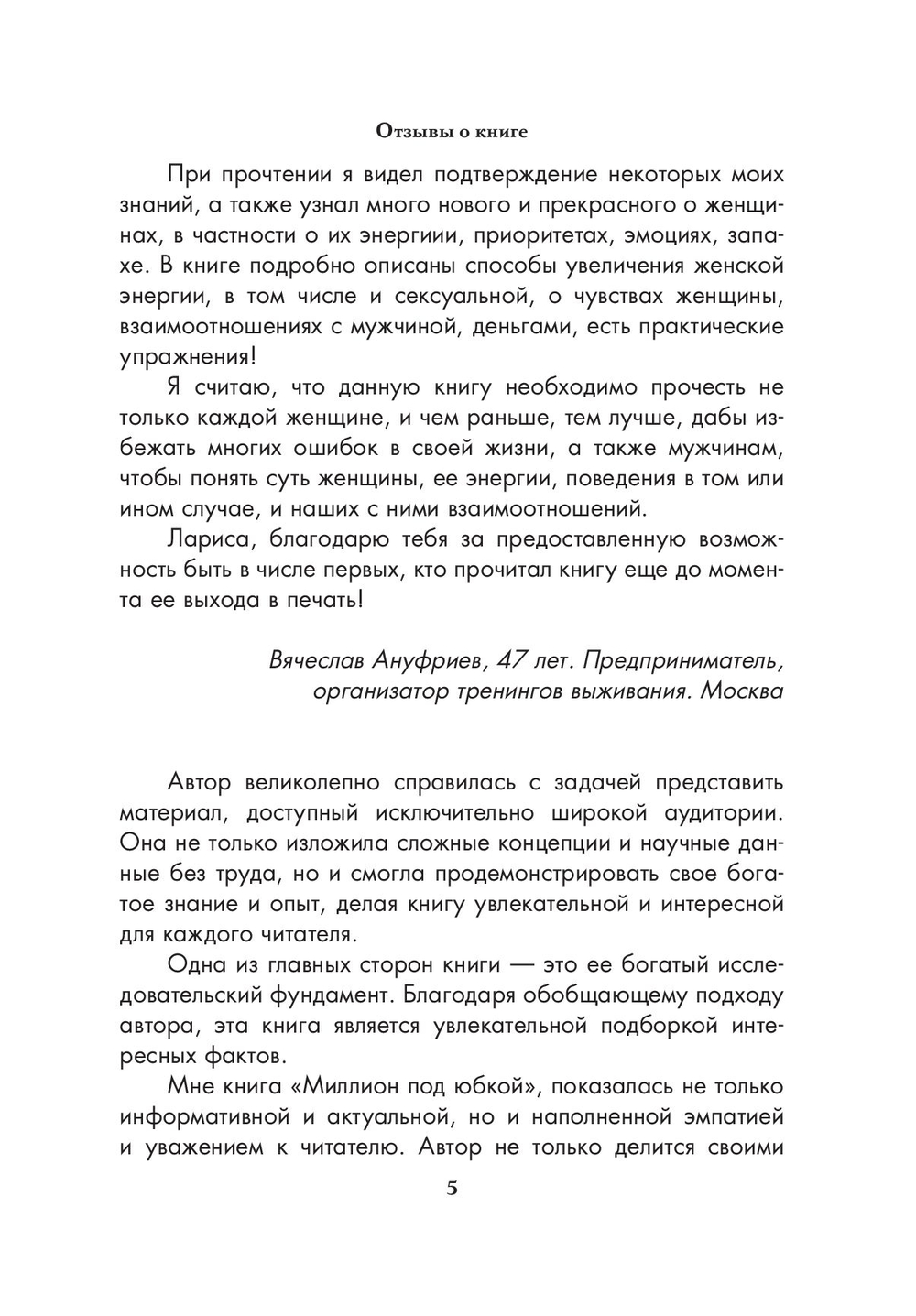 Миллион под юбкой