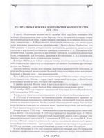 Государственный академический Малый театр.