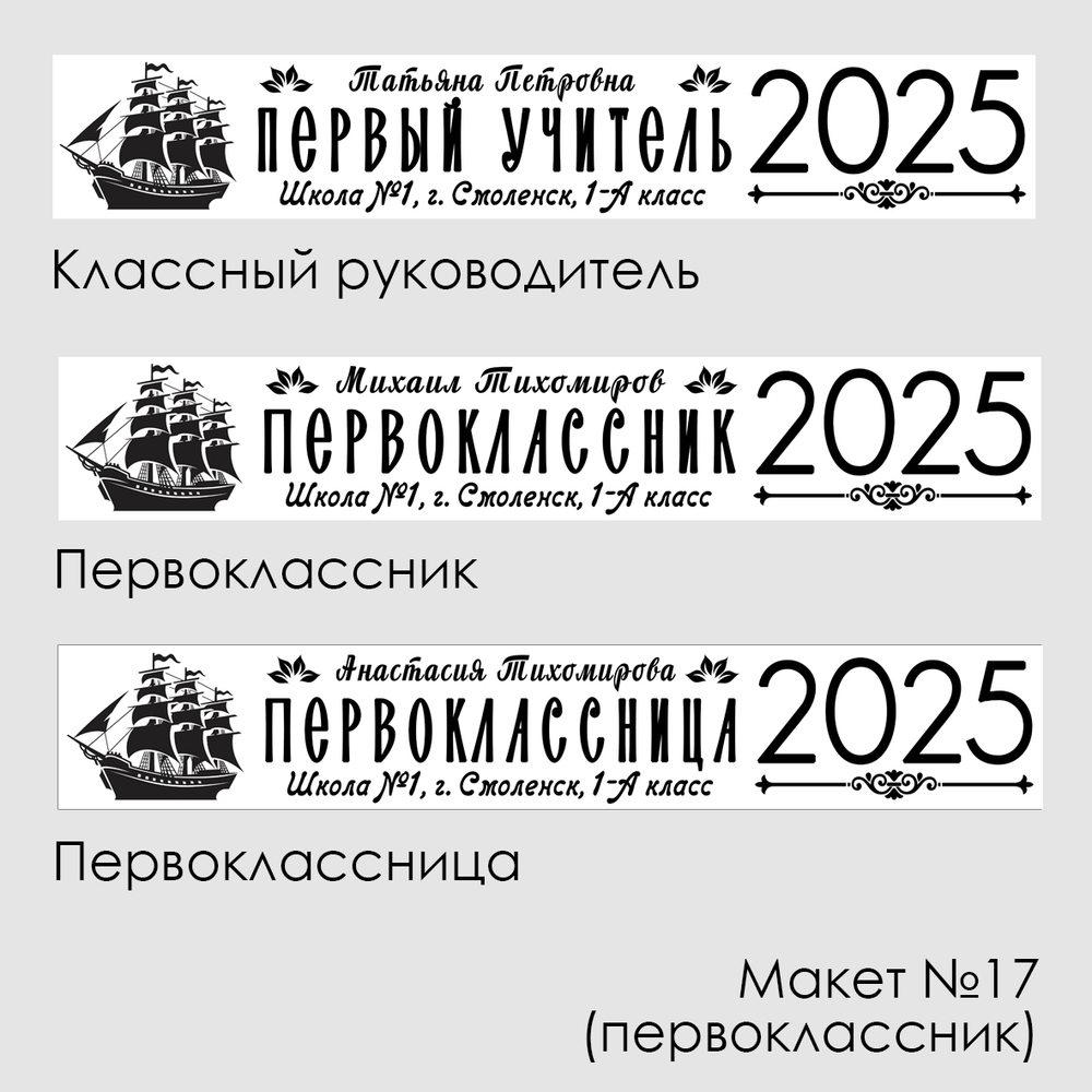 Лента наградная "Первоклассник". Макет № 17