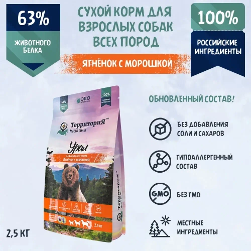 Территория Сухой корм для собак всех пород Урал Ягнёнок с морошкой, 2,5 кг