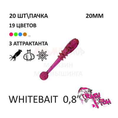 Whitebait 20 мм - силиконовая приманка от Crazy Fish (20 шт)