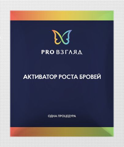 Активатор роста бровей Pro Взгляд (Набор 42 саше)