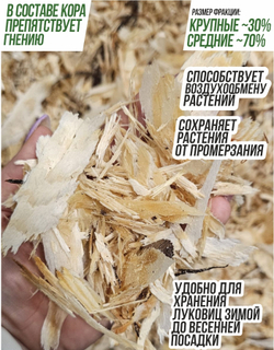 Опилки, Стружка 500гр