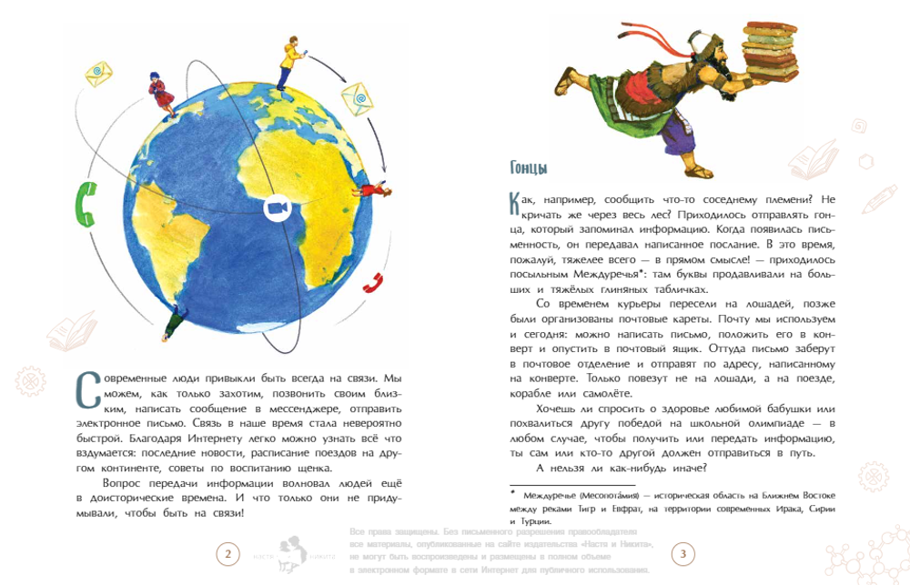 На связи. От сигнального костра до Интернета