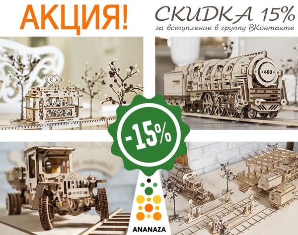 Поднимаем ставки! 15% Скидки!