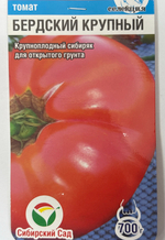 Томат Бердский крупный 20 шт СР СМТ94